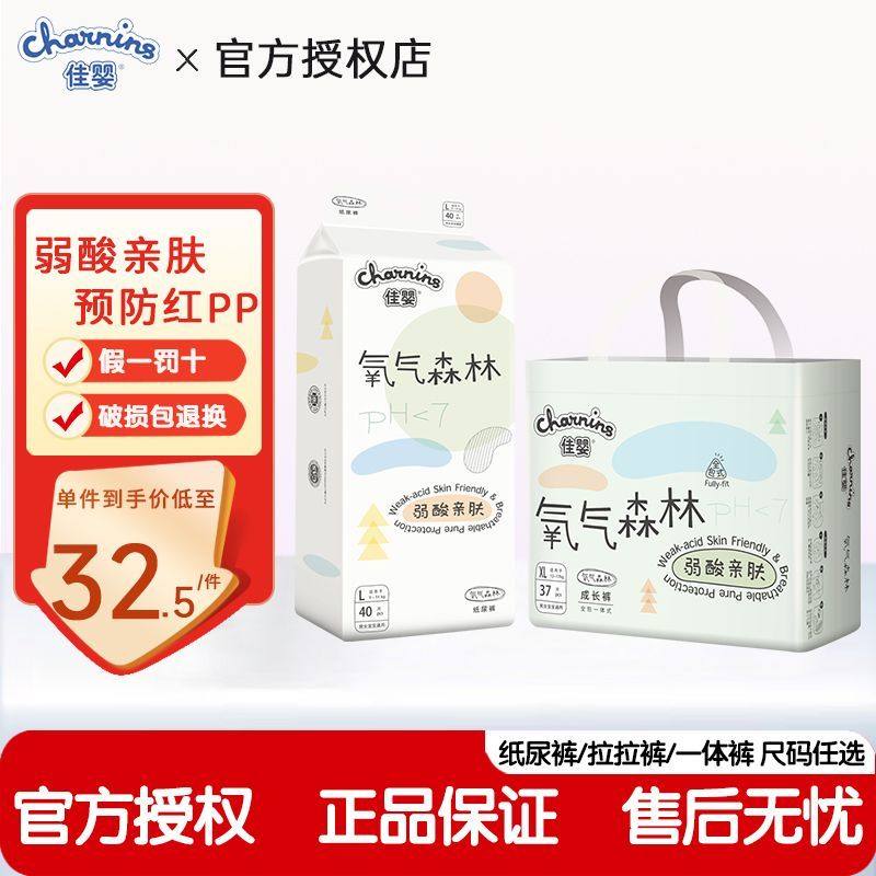 佳婴氧气森林拉拉裤婴儿纸尿裤轻薄透气全包臀一体式夜用尿不湿