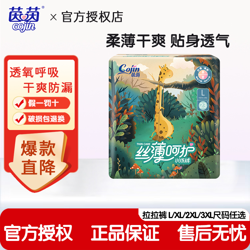 尿不湿茵茵拉拉裤超薄透气训练裤