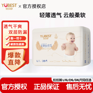 型纸尿裤 优贝舒天使拉拉裤 LXXLXXXL超薄透气干爽婴儿宝宝尿不湿裤