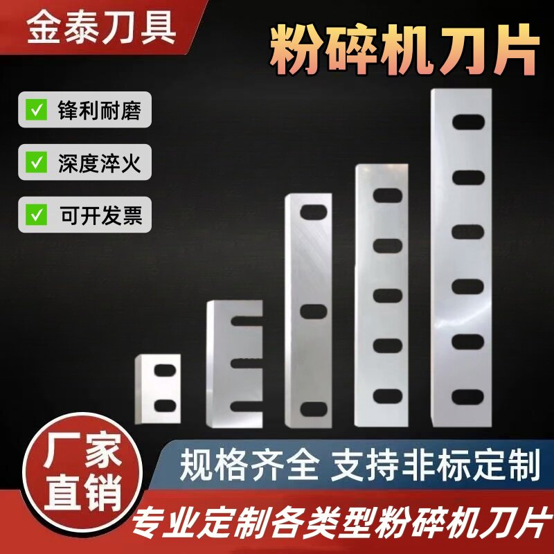 SKD-11塑料粉碎刀片破碎PP尼龙PC