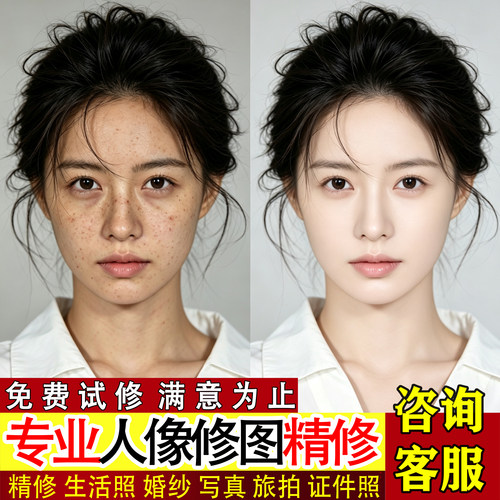 修图p图专业照片婚纱照ps做图修图片写真人像精修结婚登记证件照