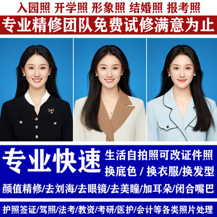 证件照p图处理海马体修图职业形象照片ps精修换底色换衣服改发型
