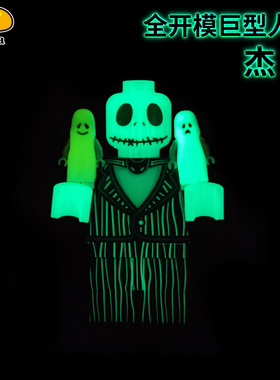 【全开模巨型人仔】芒果 乐宜乐 第三方 杰克 圣诞 万圣节