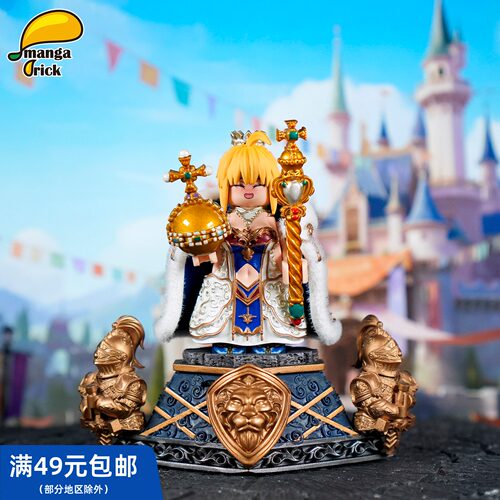 【游戏】MangaBrick 芒果牌 第三方人仔 Saber 庆典 加冕为王