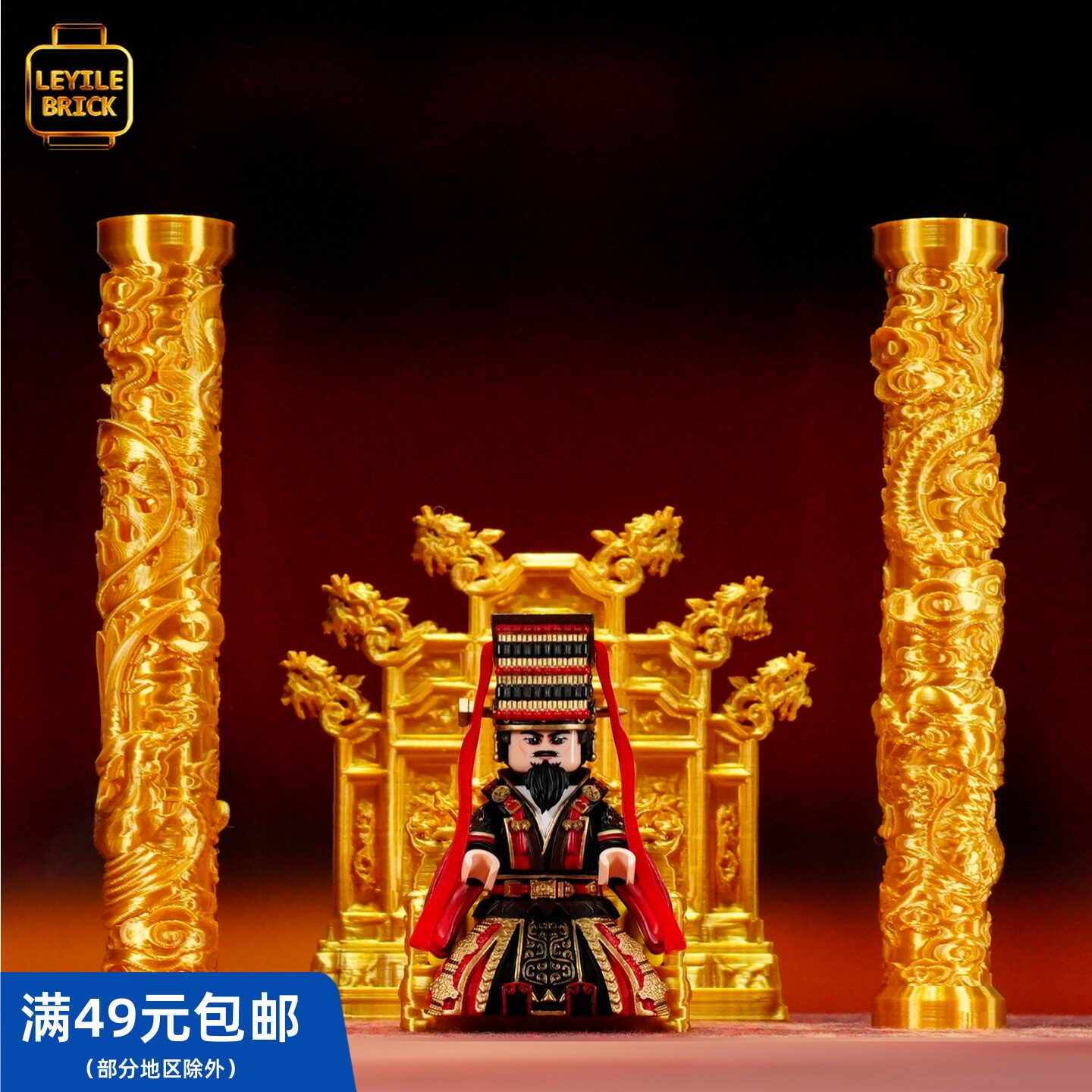 【国风金銮殿】第三方人仔配件 龙椅 宝座