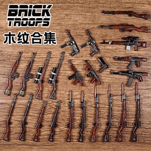 BrickTroops WW2 木纹印刷 武器 配件 枪 第三方人仔