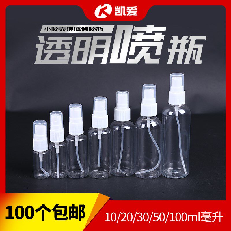 10 15 20 30  50 60 80100毫升透明塑料侧喷瓶细雾小喷瓶化妆喷壶在类目 家庭/个人清洁工具, 个人洗护清洁用具, 喷瓶/面霜分装瓶中 - 来自Buy2taobao.com提供专业的淘宝代购服务