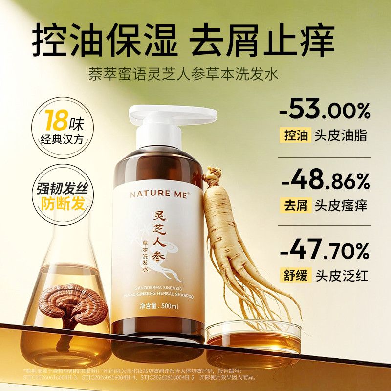洗发水萘萃蜜语防断发去屑控油
