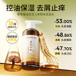 洗发水萘萃蜜语防断发去屑控油