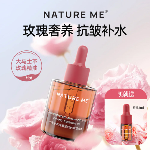 玫瑰抗皱用了脸巨嫩精华油