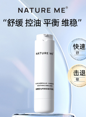 控油舒缓保湿芳香油橄榄七叶树