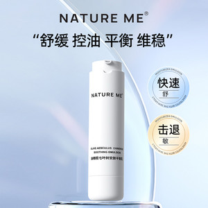 油橄榄七叶树安肤平衡乳生油橄榄七叶树安肤平衡乳