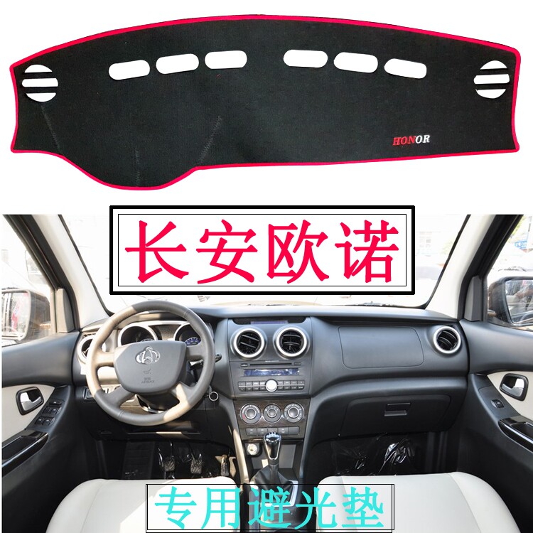 15 16 17 18年新款长安欧诺仪表台垫避光垫防晒工作台垫子避光垫