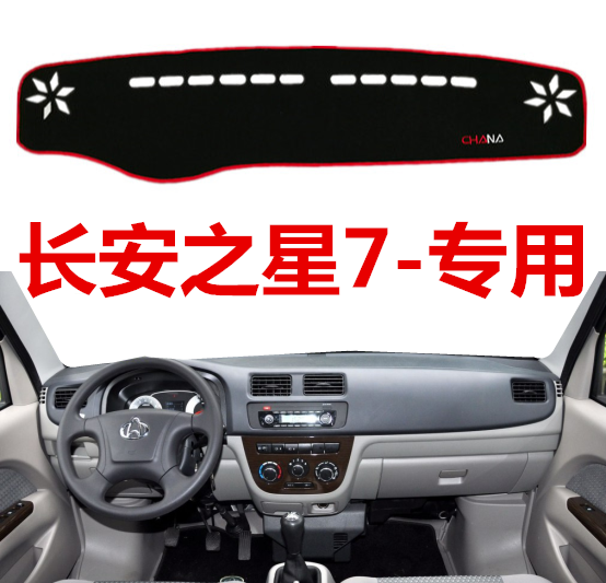 长安之星7面包避光垫中控仪表台盘前台工作台汽车防晒隔热遮阳垫,汽车用品/电子/清洗/改装,防滑垫/防护垫,淘宝优惠券,粉丝福利购,淘宝优惠卷