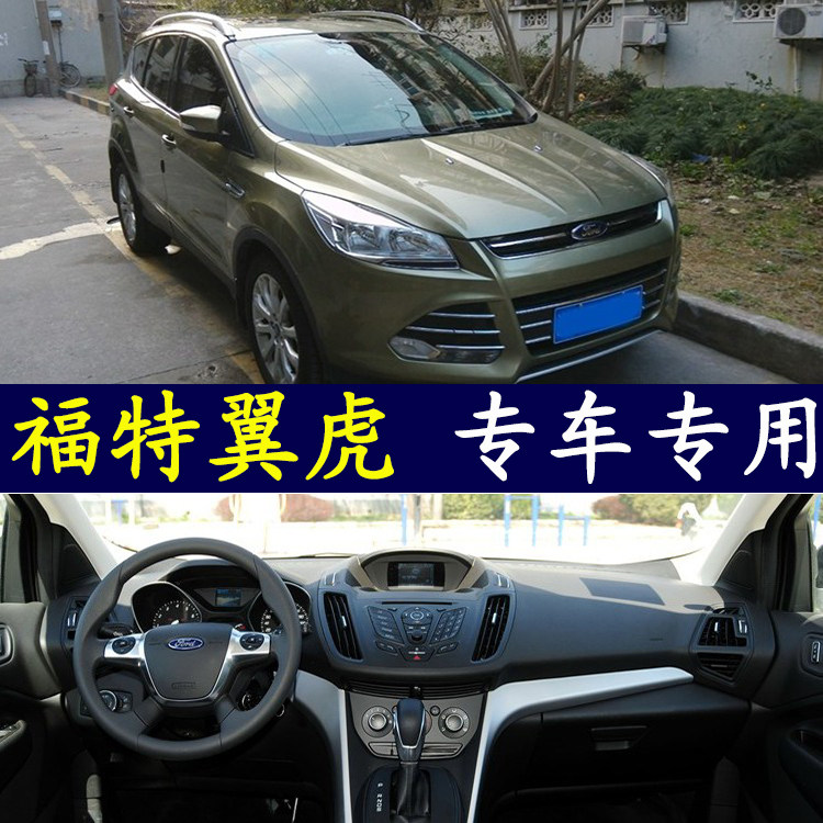 2013-2015款新福特翼虎防滑垫/防护垫