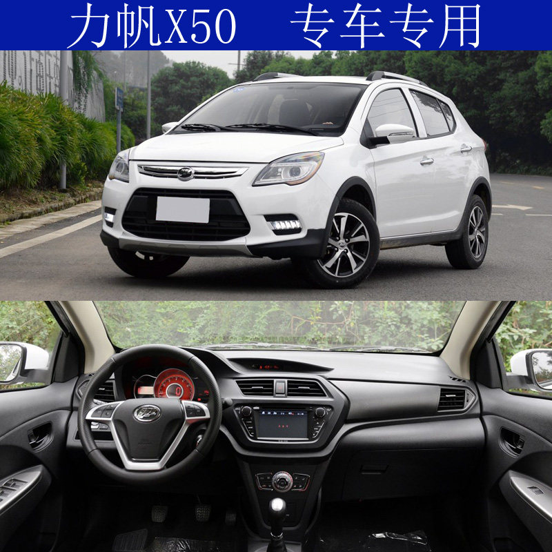 力帆530/630/720/力帆X50专用汽车中控仪表台避光垫遮阳防晒垫,汽车用品/电子/清洗/改装,防滑垫/防护垫,淘宝优惠券,粉丝福利购,淘宝优惠卷