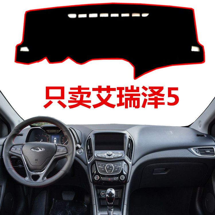 2016 17 2018年新款奇瑞艾瑞泽5中控仪表台避光垫仪表盘垫工作台,汽车用品/电子/清洗/改装,防滑垫/防护垫,淘宝优惠券,粉丝福利购,淘宝优惠卷