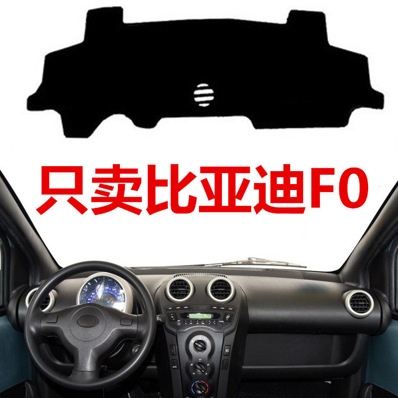 08 09 10 11 12 13 15年老款比亚迪F0中控仪表台避光垫BYD防晒垫,汽车用品/电子/清洗/改装,防滑垫/防护垫,淘宝优惠券,粉丝福利购,淘宝优惠卷