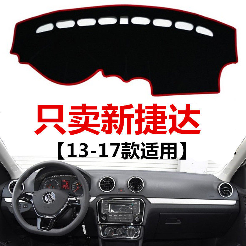 13 15 16 17年款大众新捷达中控仪表台避光垫工作盘防晒垫遮阳布,汽车用品/电子/清洗/改装,防滑垫/防护垫,淘宝优惠券,粉丝福利购,淘宝优惠卷