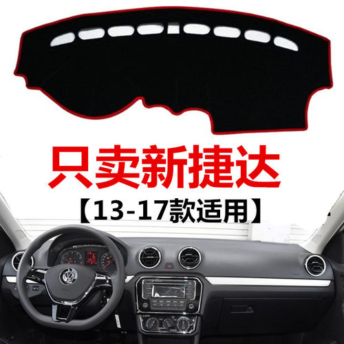 13 15 16 17年款大众新捷达中控仪表台避光垫工作盘防晒垫遮阳布