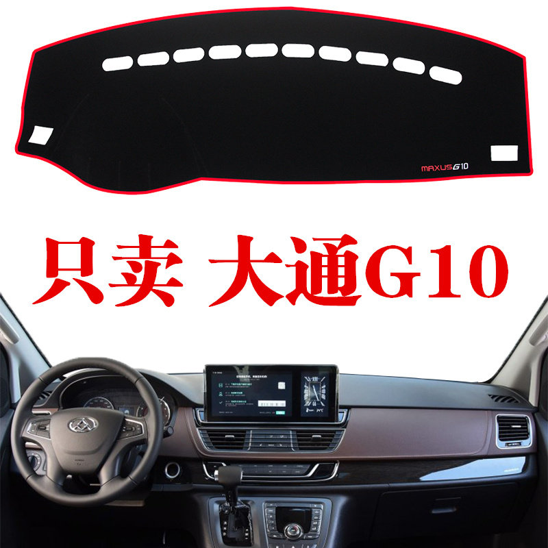 新款大通G10避光垫仪表盘防晒垫中控台遮阳垫防滑硅胶仪表台保护,汽车用品/电子/清洗/改装,防滑垫/防护垫,淘宝优惠券,粉丝福利购,淘宝优惠卷