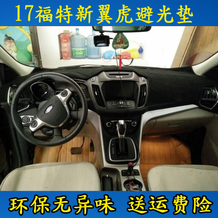 15 16 17 2018新款福特翼虎专用避光垫仪表台遮光垫遮阳防晒改装,汽车用品/电子/清洗/改装,防滑垫/防护垫,淘宝优惠券,粉丝福利购,淘宝优惠卷