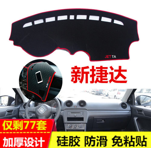 避光垫改装防晒中控台