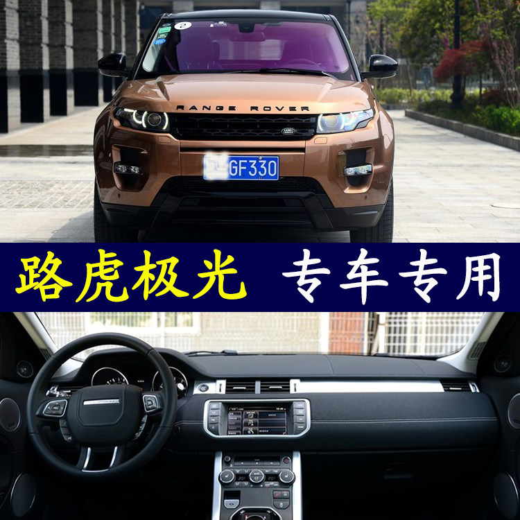 路虎极光汽车中控台仪表盘避光垫遮阳防晒隔热工作前台操作盘垫子,汽车用品/电子/清洗/改装,防滑垫/防护垫,淘宝优惠券,粉丝福利购,淘宝优惠卷