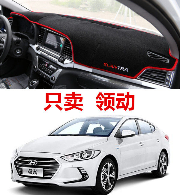 16 2018新款现代领动仪表台避光垫中控台隔热防晒遮光垫专用改装,汽车用品/电子/清洗/改装,防滑垫/防护垫,淘宝优惠券,粉丝福利购,淘宝优惠卷