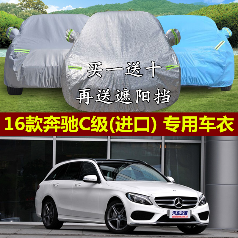 进口奔驰C级C180轿跑C200旅行版C300专用车衣防晒防雨车罩汽车套,汽车用品/电子/清洗/改装,汽车车衣,淘宝优惠券,粉丝福利购,淘宝优惠卷