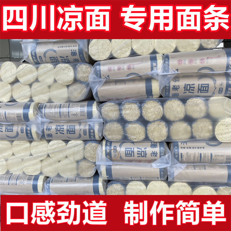 四川特产凉面商用大量面条碱面碱水面挂面炒面热干面面荞麦鸡蛋面