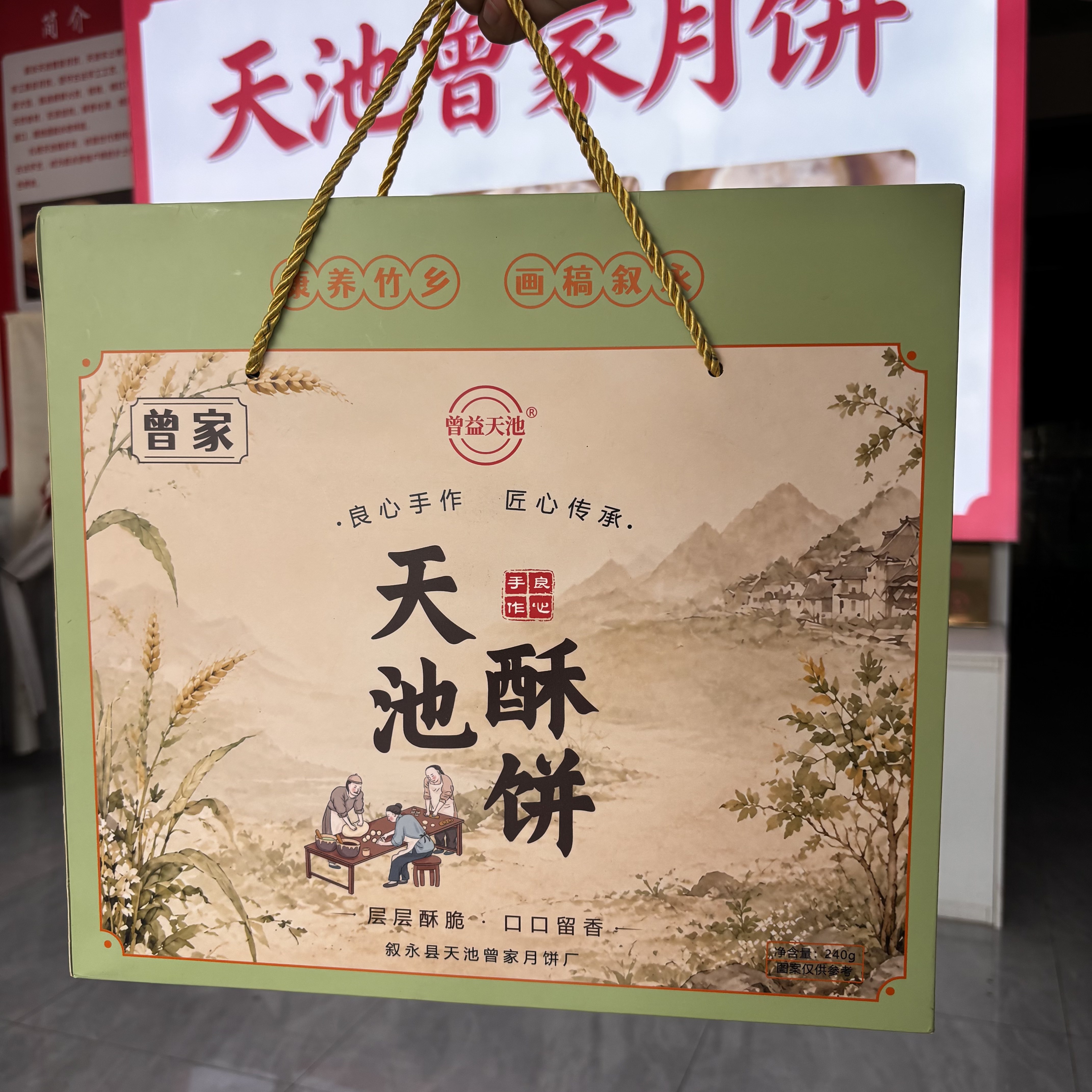 四川天池泸州叙永月饼多口味