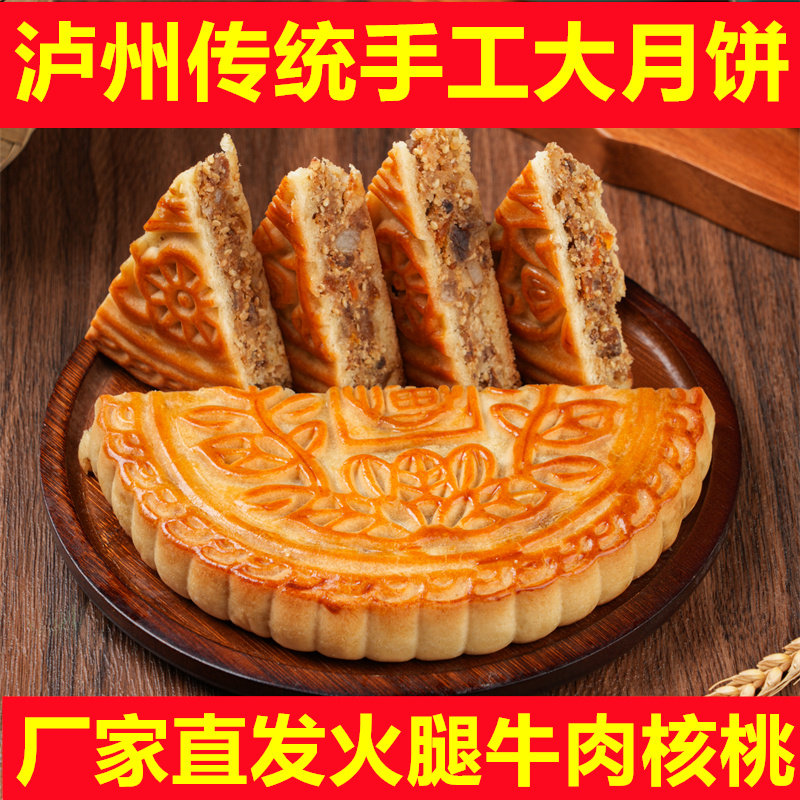 四川特产大月饼传统手工糕点