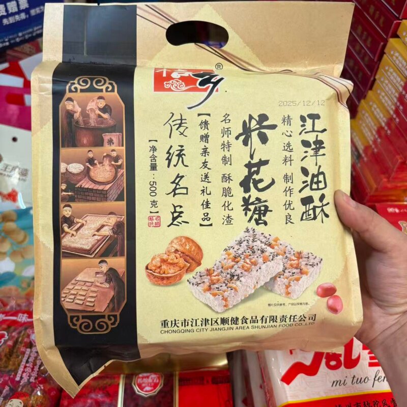 重庆特产 正宗 江津米花糖袋装 传统糕点 地方美食