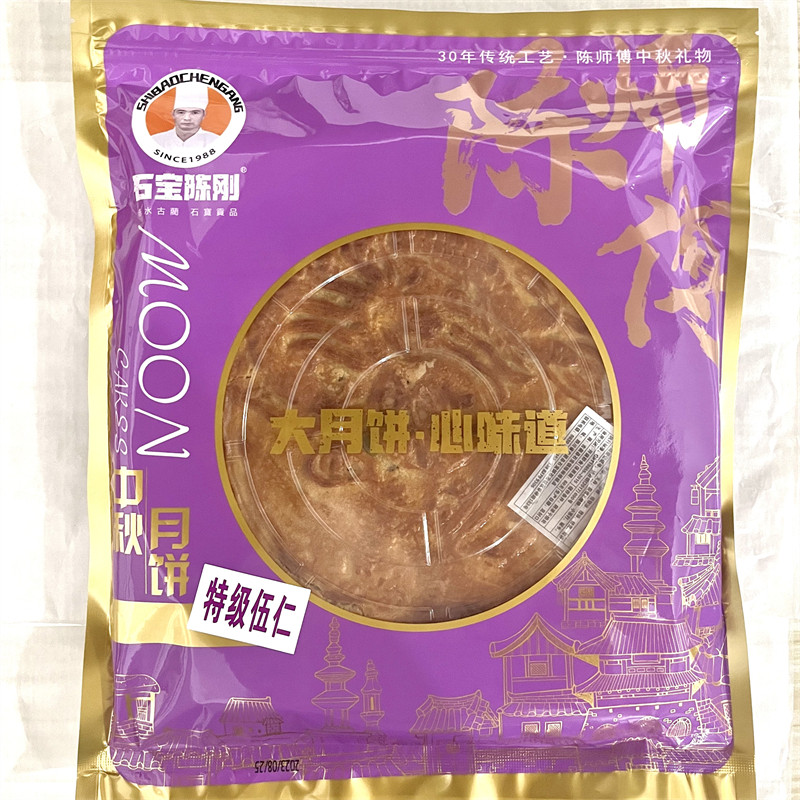 古蔺石宝陈师傅手工五仁月饼