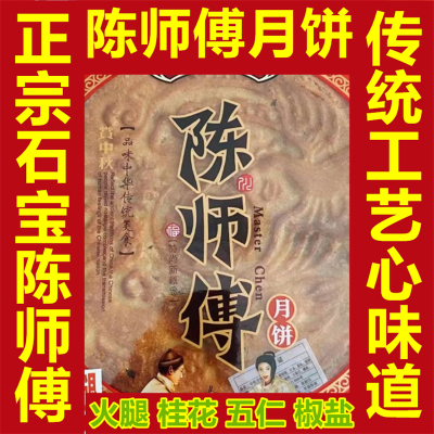 酥皮月饼四川古蔺石宝脆香月饼