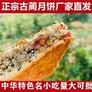 手提袋四川古蔺月饼中秋特产美食零食椒盐火腿冰桔一斤 新包装