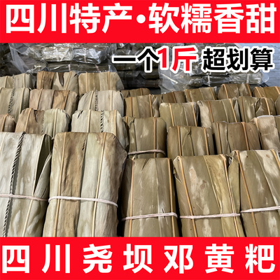 尧坝邓黄粑(总店)四川泸州合江12个特小真空装一斤