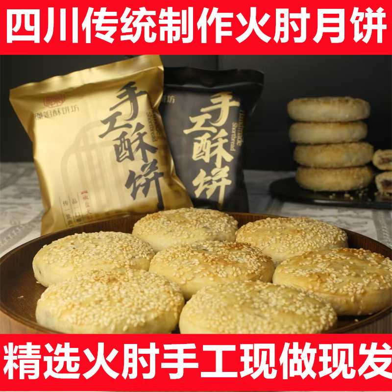 叙永四川特产手工制作月饼