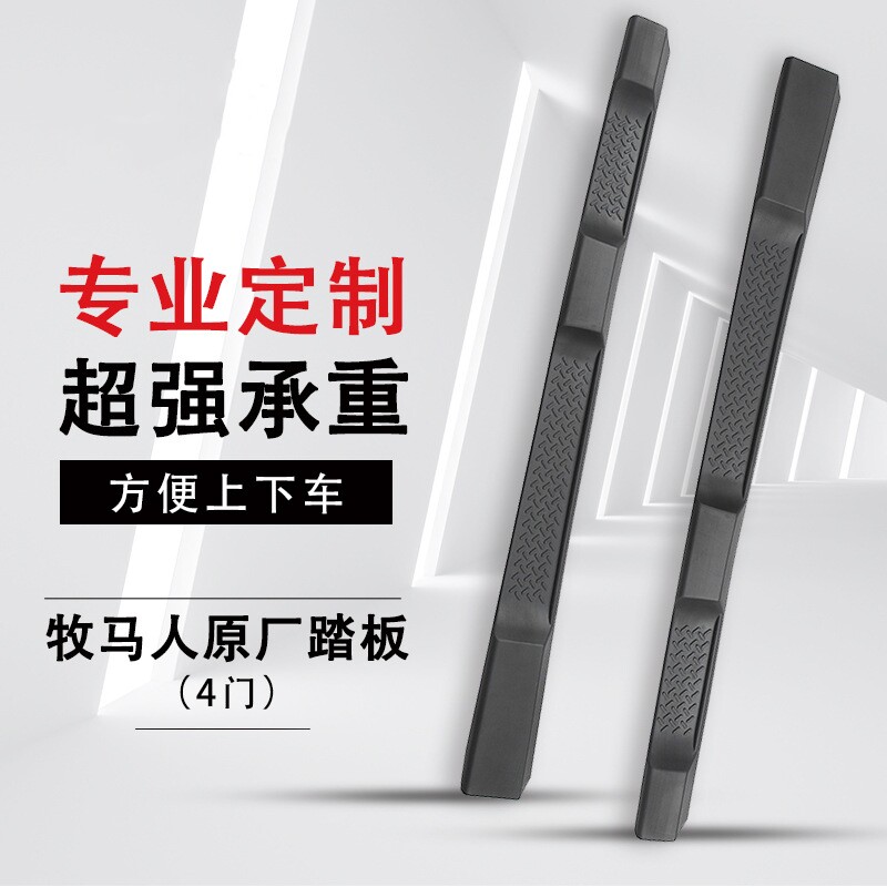 JEEP牧马人原厂款脚踏板加厚塑料