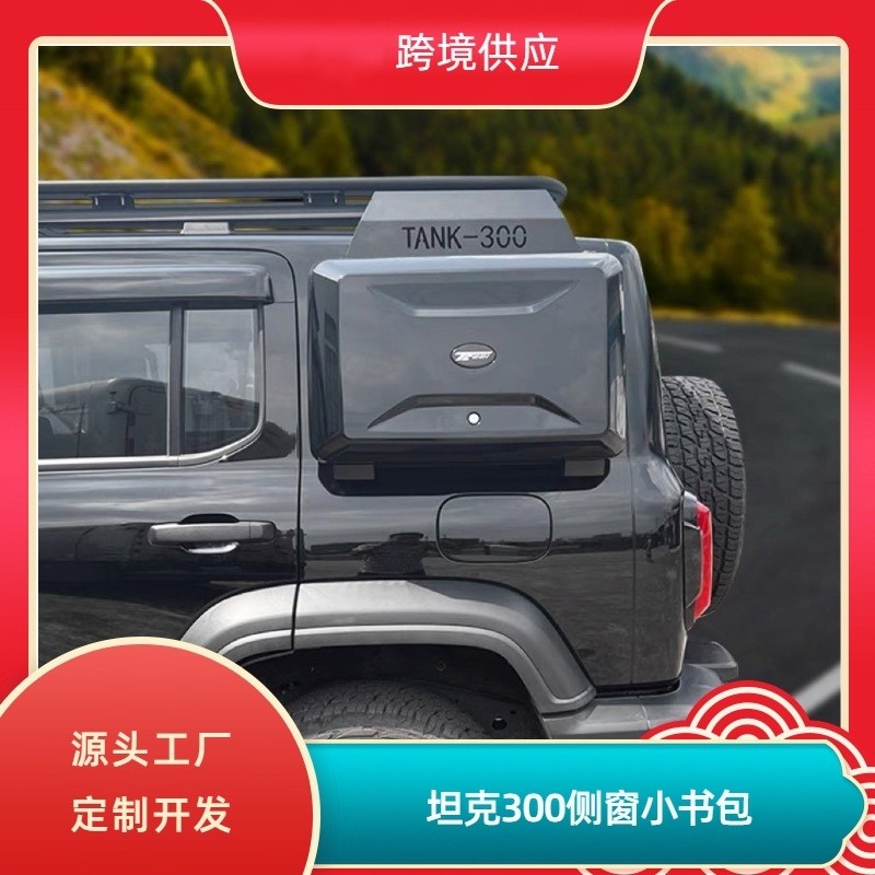 坦克300侧挂式小书包加厚材质图片