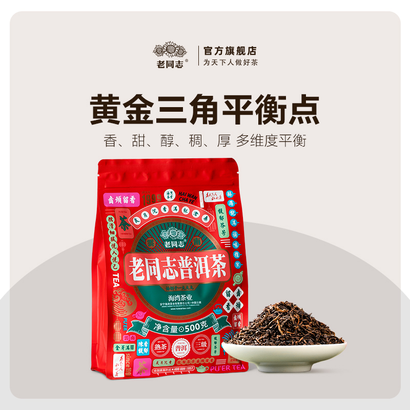 老同志普洱茶熟茶三级散