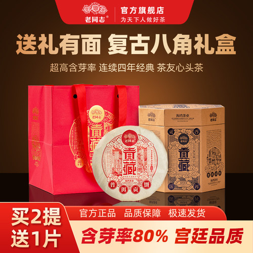 老同志熟茶普洱醇贡藏礼盒