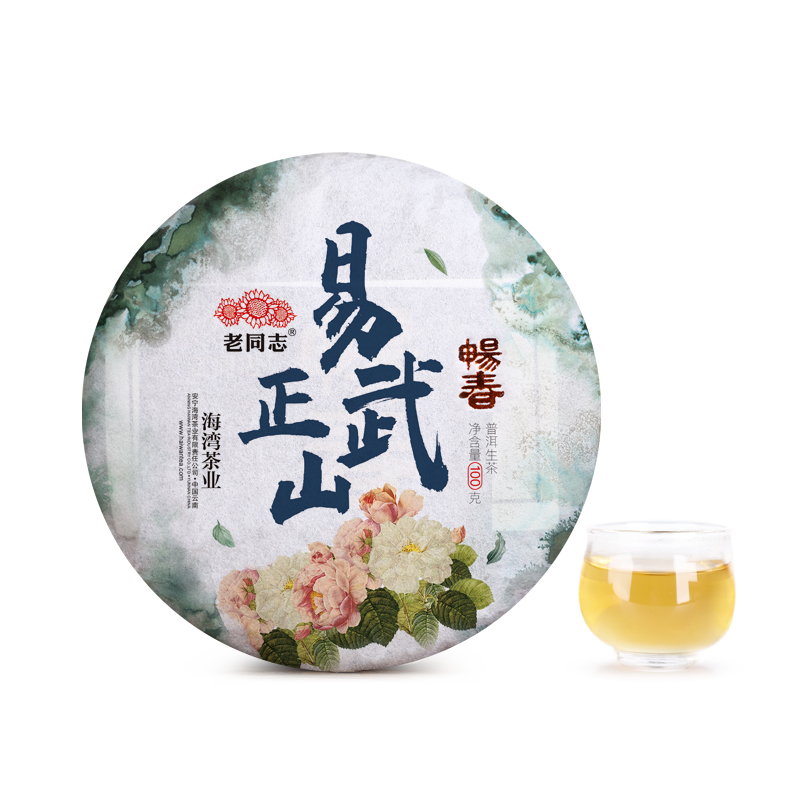 买一送一云南老同志普洱茶生茶饼茶2020年畅春易武正山古树茶100g