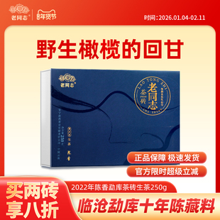 【老同志】云南普洱茶生茶  2022年陈香勐库茶砖生茶250g