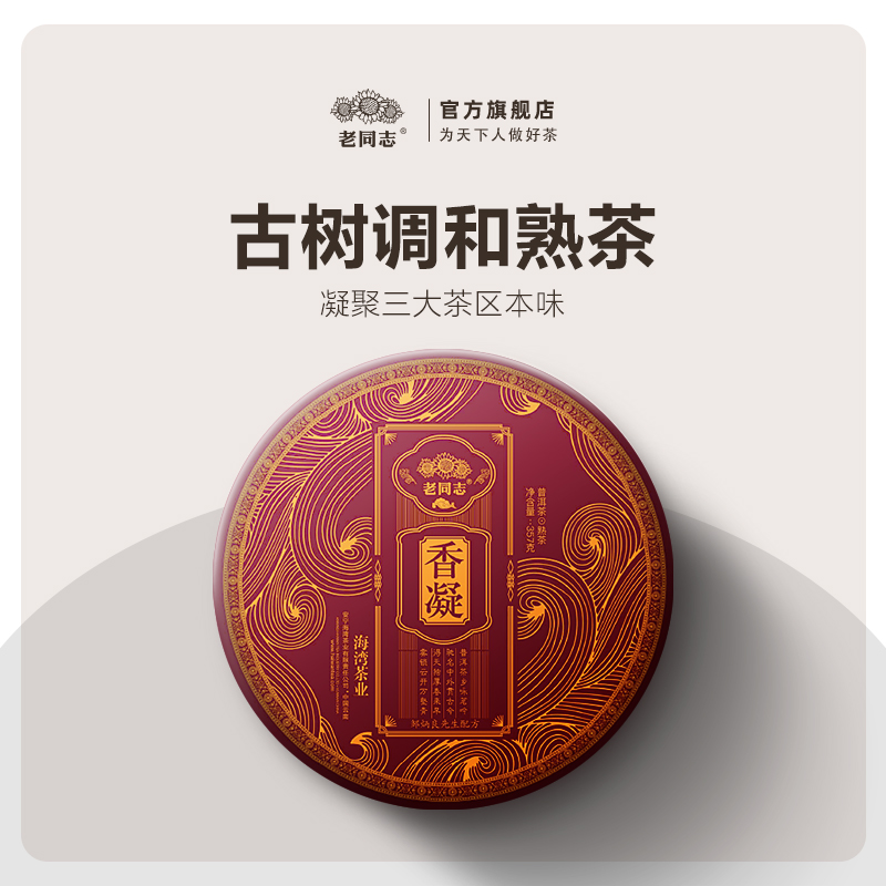 老同志普洱茶熟茶古树三大茶区