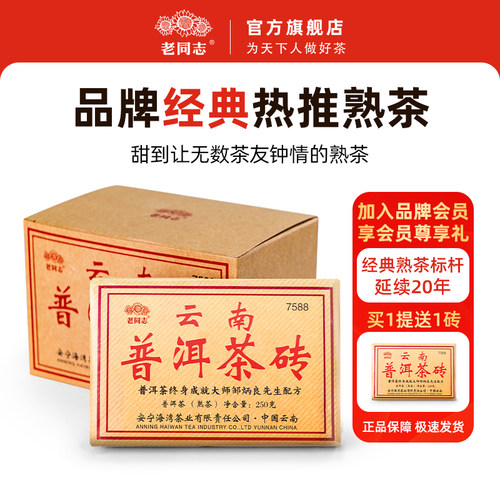 老同志7588砖熟茶1千克