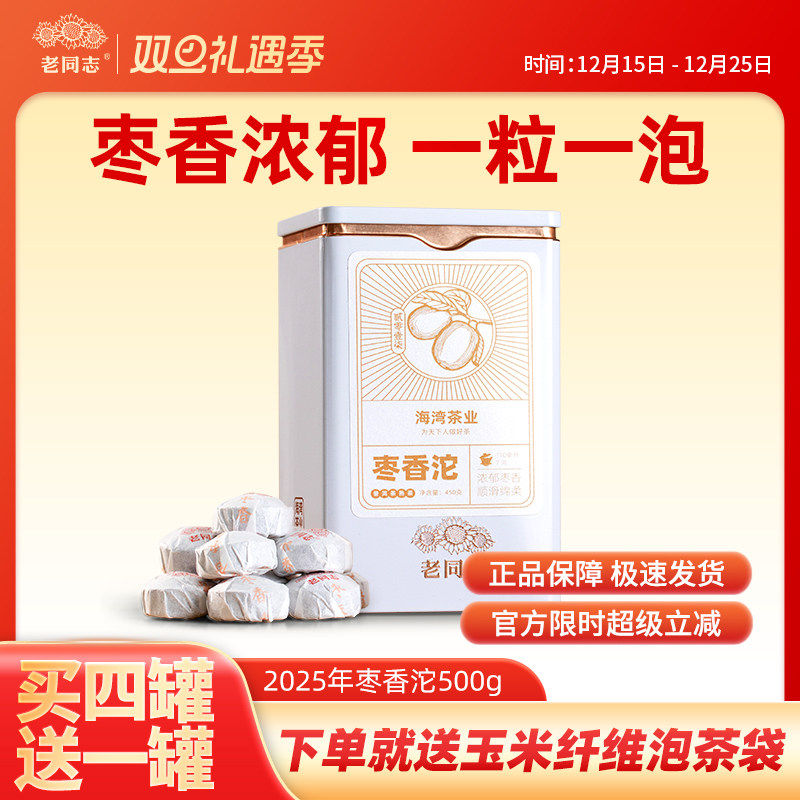 老同志普洱茶熟茶99枣香沱