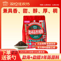 老同志普洱茶熟茶叶2025年【三级散500g】香甜醇厚滑3年勐海+勐腊