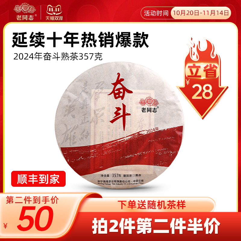 老同志奋斗357g普洱茶熟茶熟茶